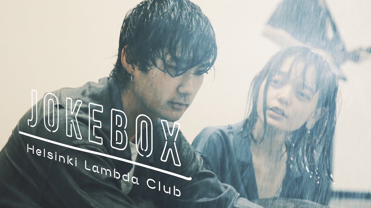 Jokebox(Official Video) − Helsinki Lambda Club @helsinkilambda