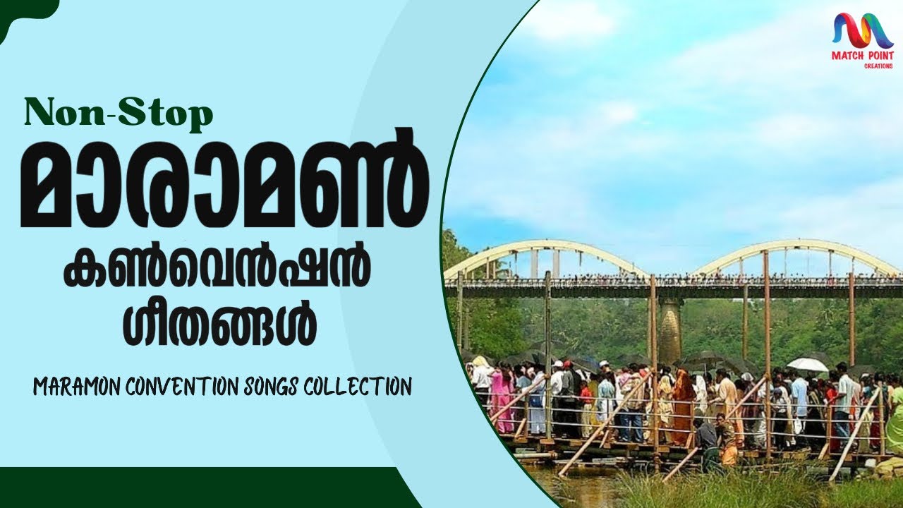 Maramon Convention Songs | മാരാമൺ കൺവൻഷൻ ഗീതങ്ങൾ | Match Point Faith | non stop maramon songs | 2024