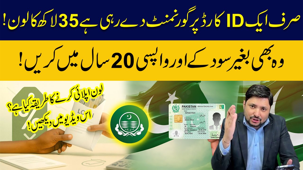 Asaan Karobar Finance Loan Scheme , From 10 Lac to 3 Crore , Zero interest | Government Of Punjab