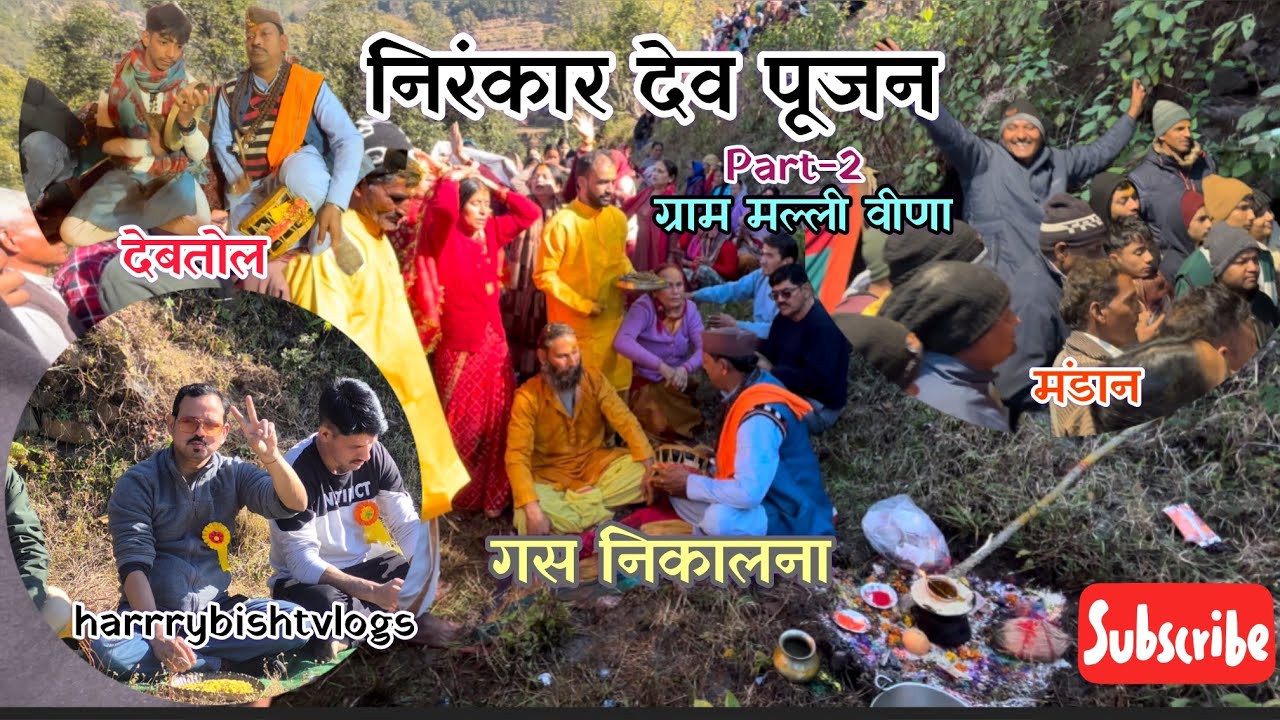 निरंकार देव पूजन, मल्ली वीणा पार्ट-2 || Nirankar Dev Pujan, Malli Veena Part-2