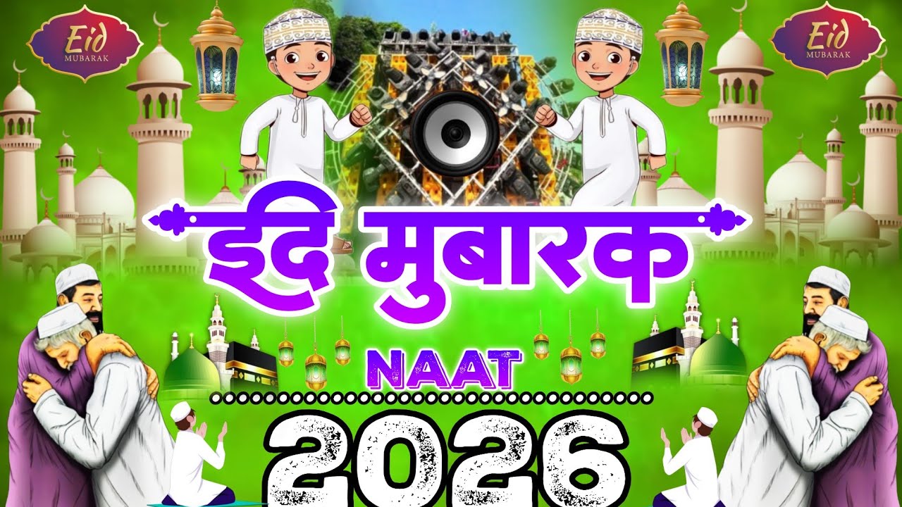 Eid Naat 2026 | Dj Naat | Eid Mubarak Dj Song | Hard Bass | Eid Dj Gan | New Dj Song | Eid Dj Naat 