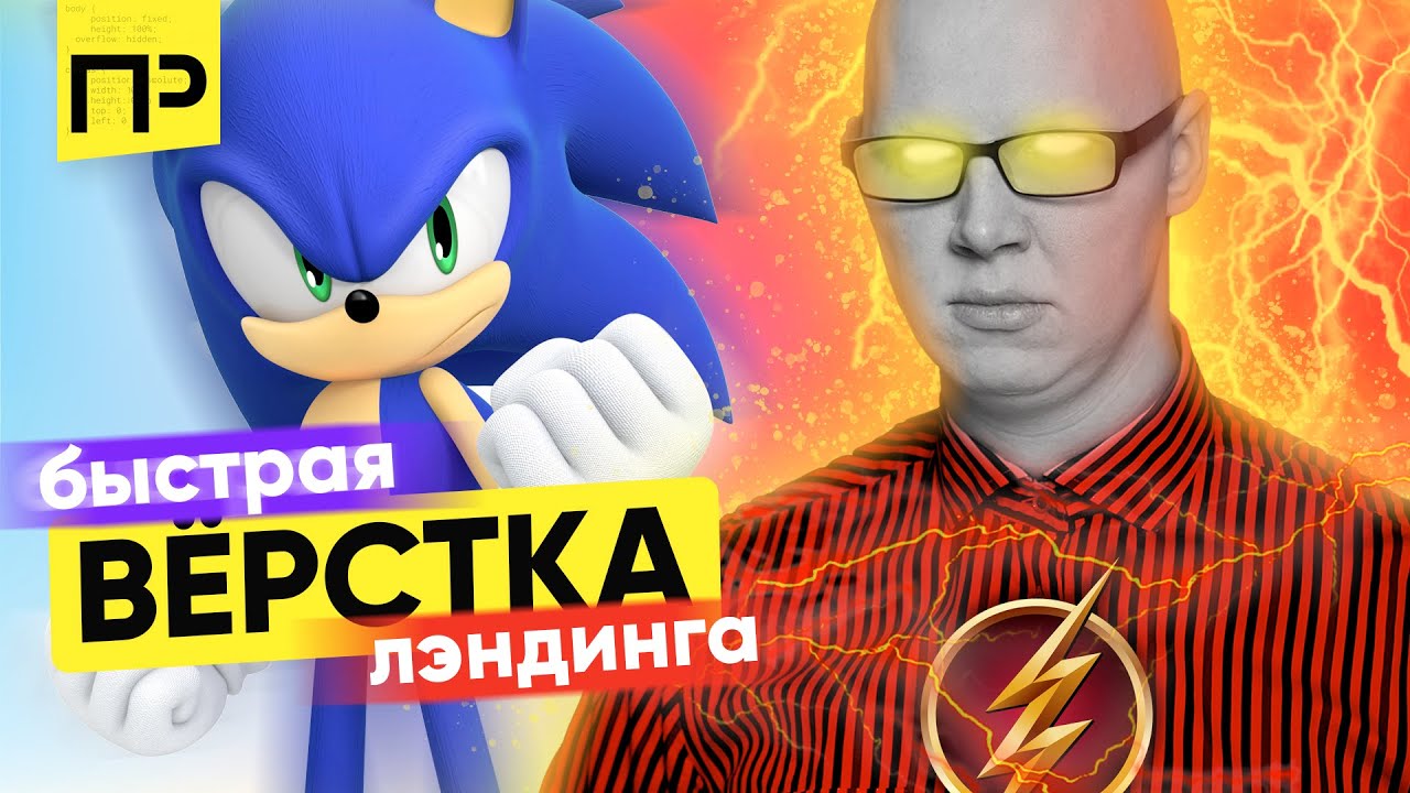 Быстрая вёрстка сайта из 6 блоков. Как сделать верстку лендинга. Правильная верстка сайта.