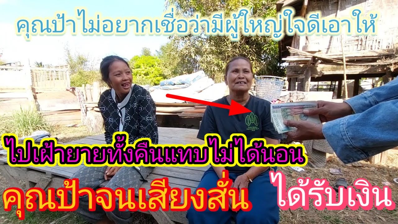 แม่มดไม่ยอมมาดูแม่ #ป้าข้างบ้านไปเผายายที่โรงพยาบาลรับเงินจากผู้ใหญ่เกือบกลั้นน้ำตาไม่อยู่😭20/2/2026