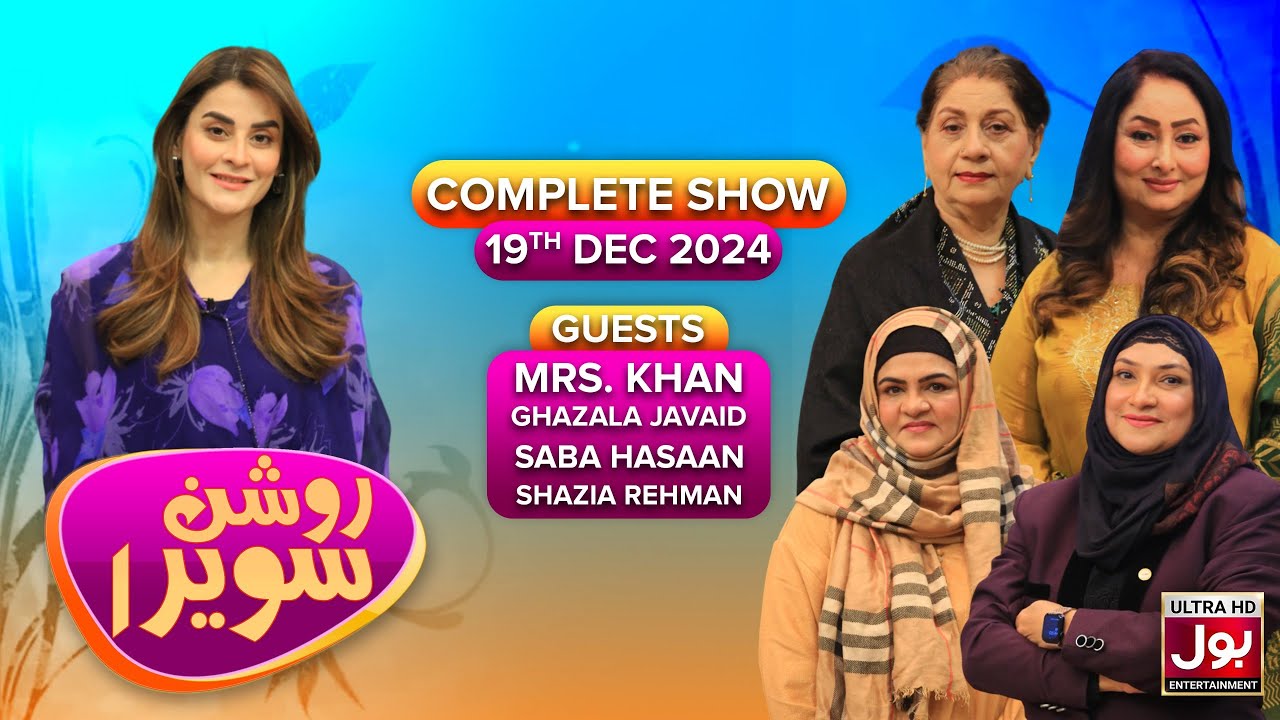 Roshan Sawera | Complete Show | Amna Malik | Mrs Khan | Ghazala Javaid | Morning Show