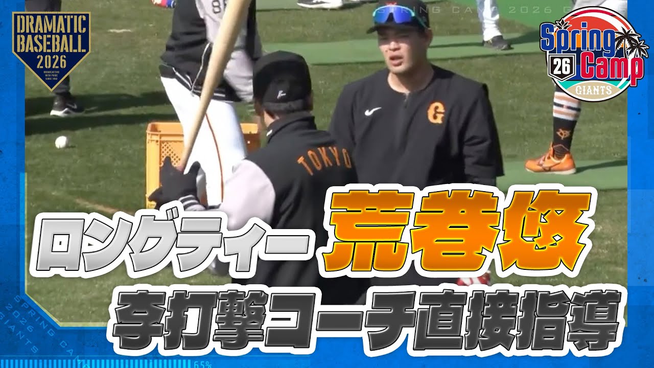 【春季キャンプ】ロングティー 