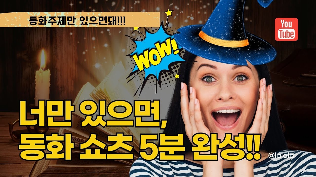 주제만으로 5분만에 동화 쇼츠 만드는 방법 |  vrew 사용법 | vrew ai목소리  | vrew 영상편집, 영상제작, 브루 자막, vrew ai |  vrew 자막편집