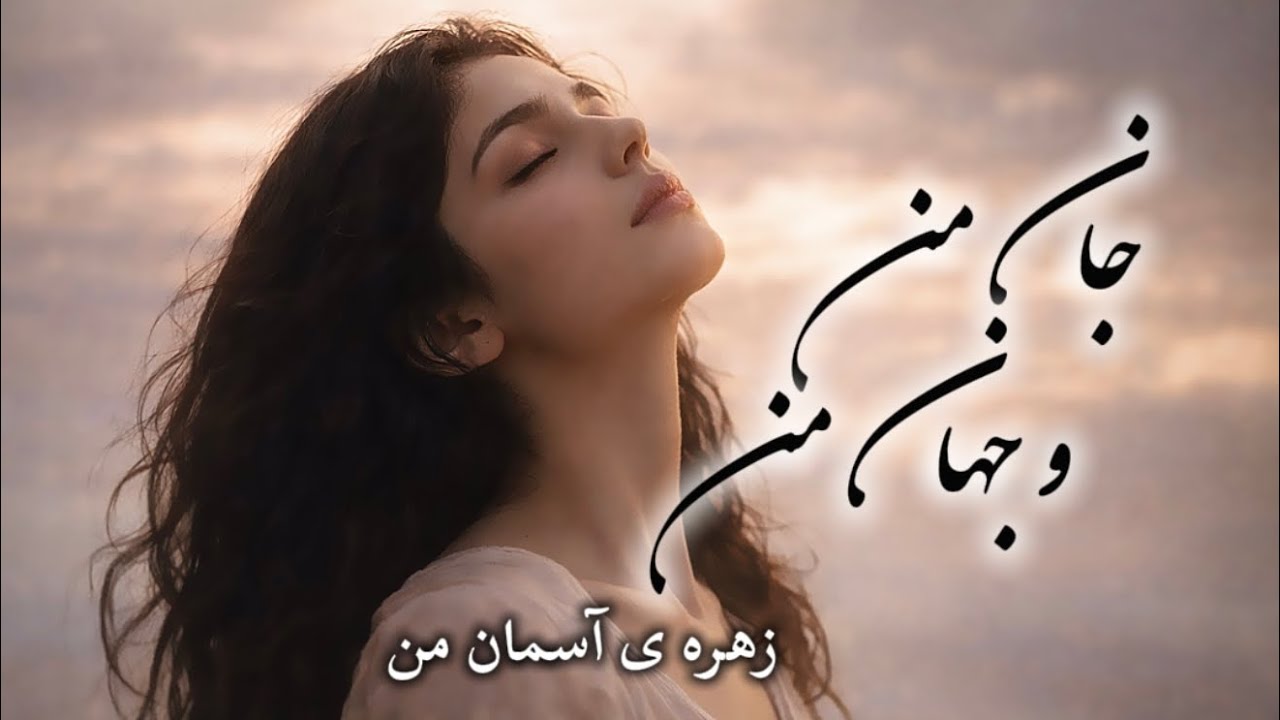   Without You, I Am Nothing  |  بی تو هیچم