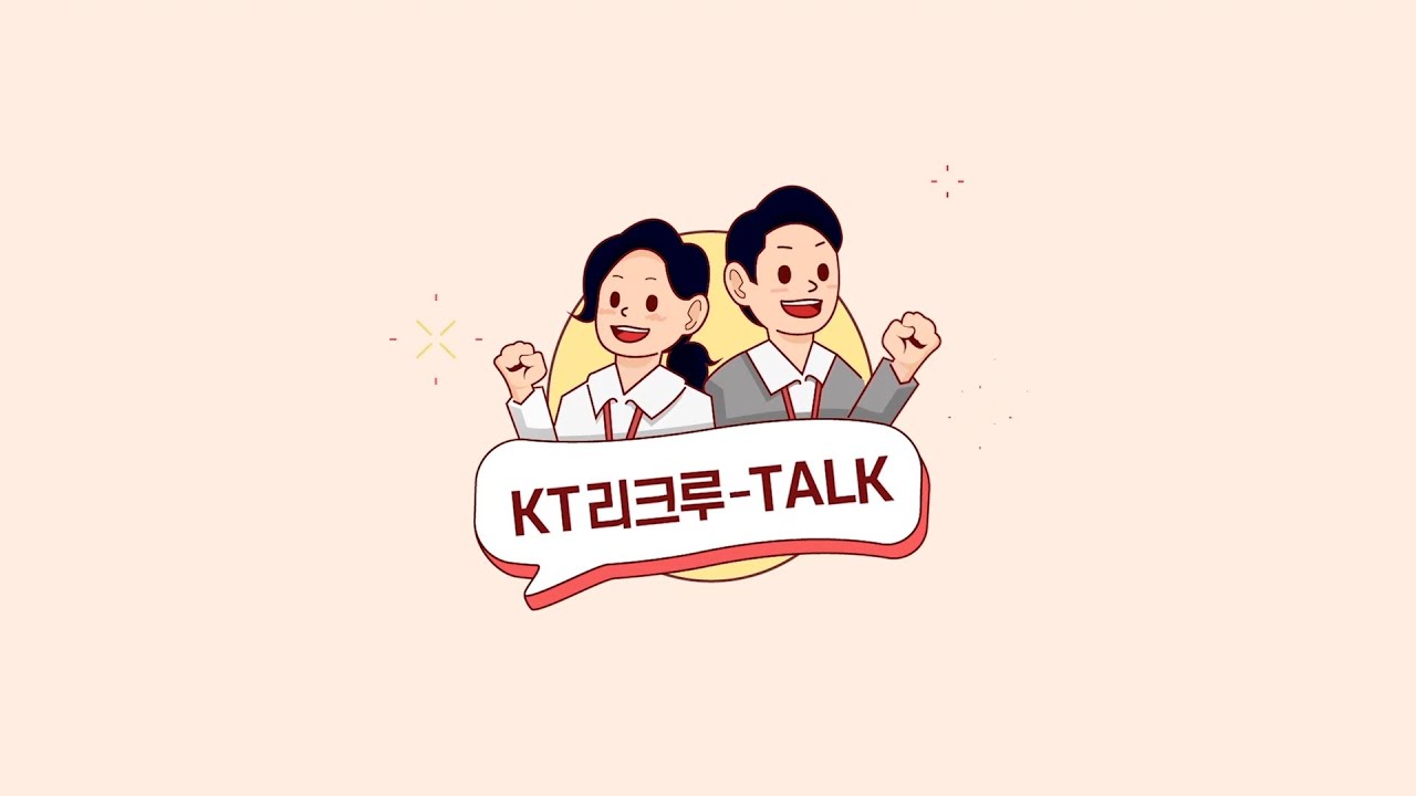 KT recruit - Talk_인재채용팀