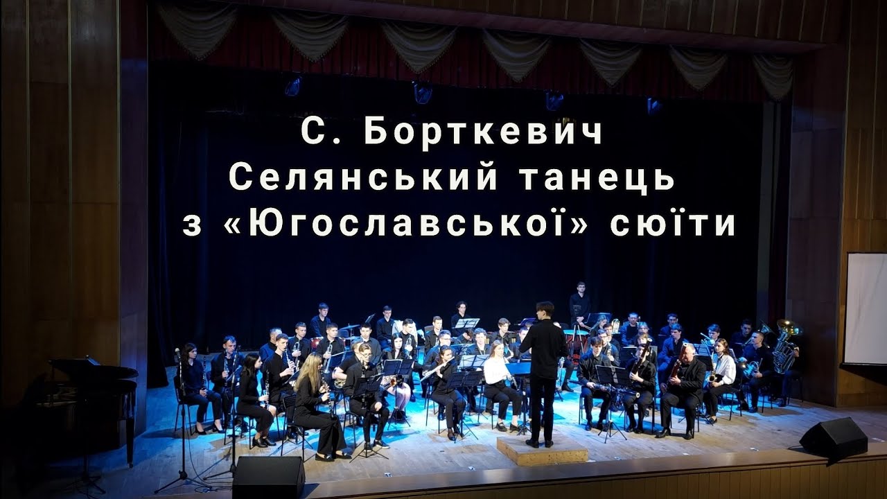 С. Борткевич Селянський танець з «Югославської» сюїти Bortkevich Peasant dance - 