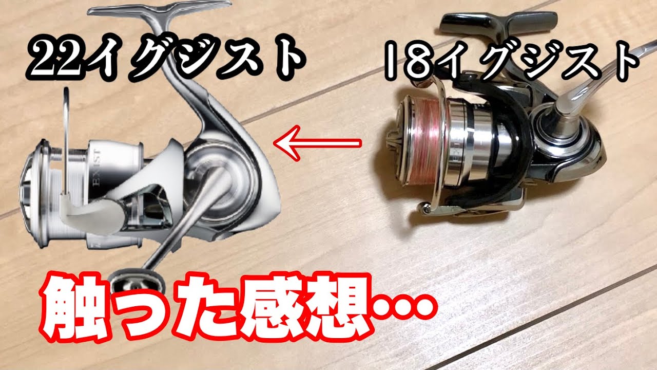 22イグジスト　触ってみたら…これシマノやないかいw