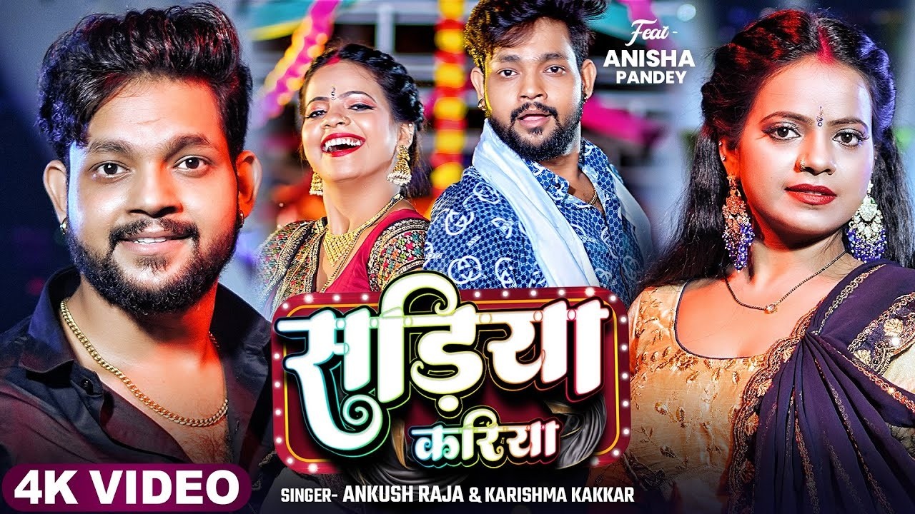 Sadiya Kariya (Viral Bhojpuri Song) | #Ankush Raja | सड़िया करिया | #Karishma Kakkar