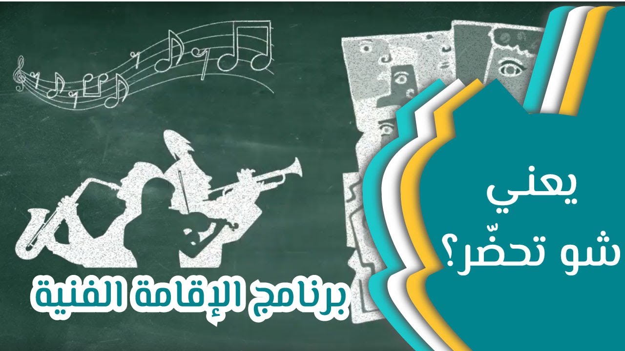 يعني شو تحضّر؟