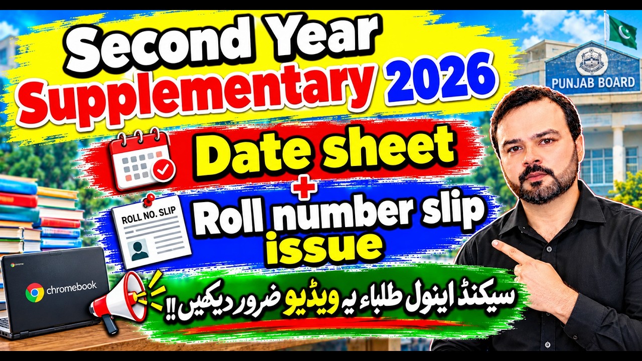 2nd Year Supply Exam Date Sheet 2026 | Punjab Board 12th Class 2nd Annual Exam 2026 #2ndyearexam