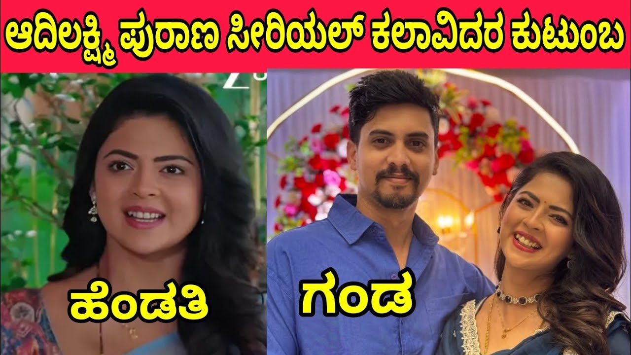 Adi Lakshmi Purana Serial All Actors and Actresses Real Family in Real Life #adilakshmipuranaserial 