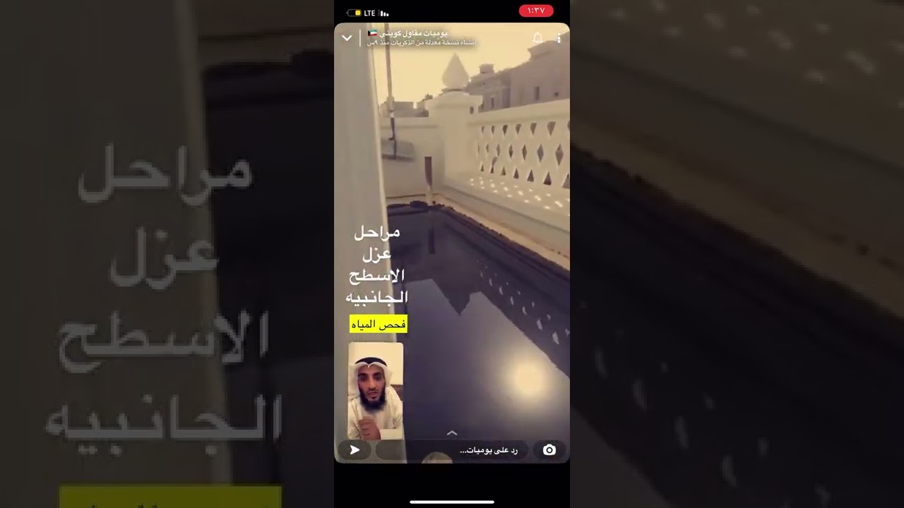 عازل سطح المنزل بطريقة الرش الأمريكي أو الطربال