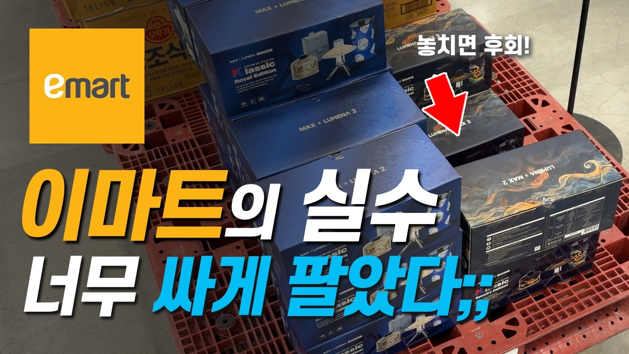 역대급 난리난 이마트 캠핑용품 할인! 이건 꼭 사세요