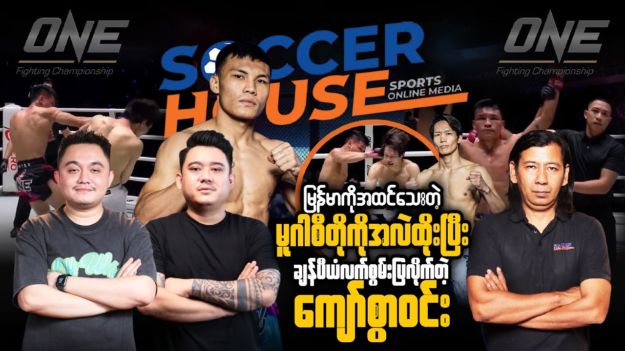 🥊​ မြန်မာကိုအထင်သေးတဲ့ မူဂါစီတို ကိုအလဲထိုးပြီးချန်ပီယံလက်စွမ်းပြလိုက်တဲ့ကျော်စွာ၀င်း