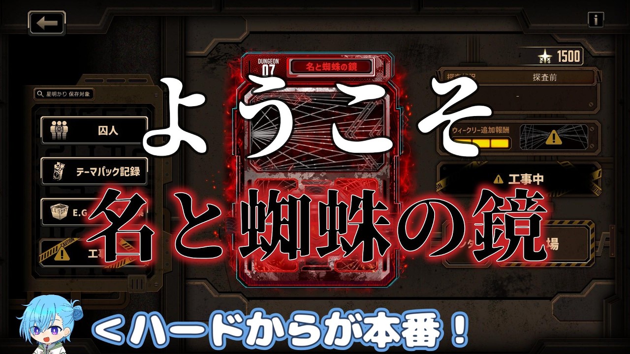 【Limbus Company】Part419 名と蜘蛛の鏡ハードいくぞ