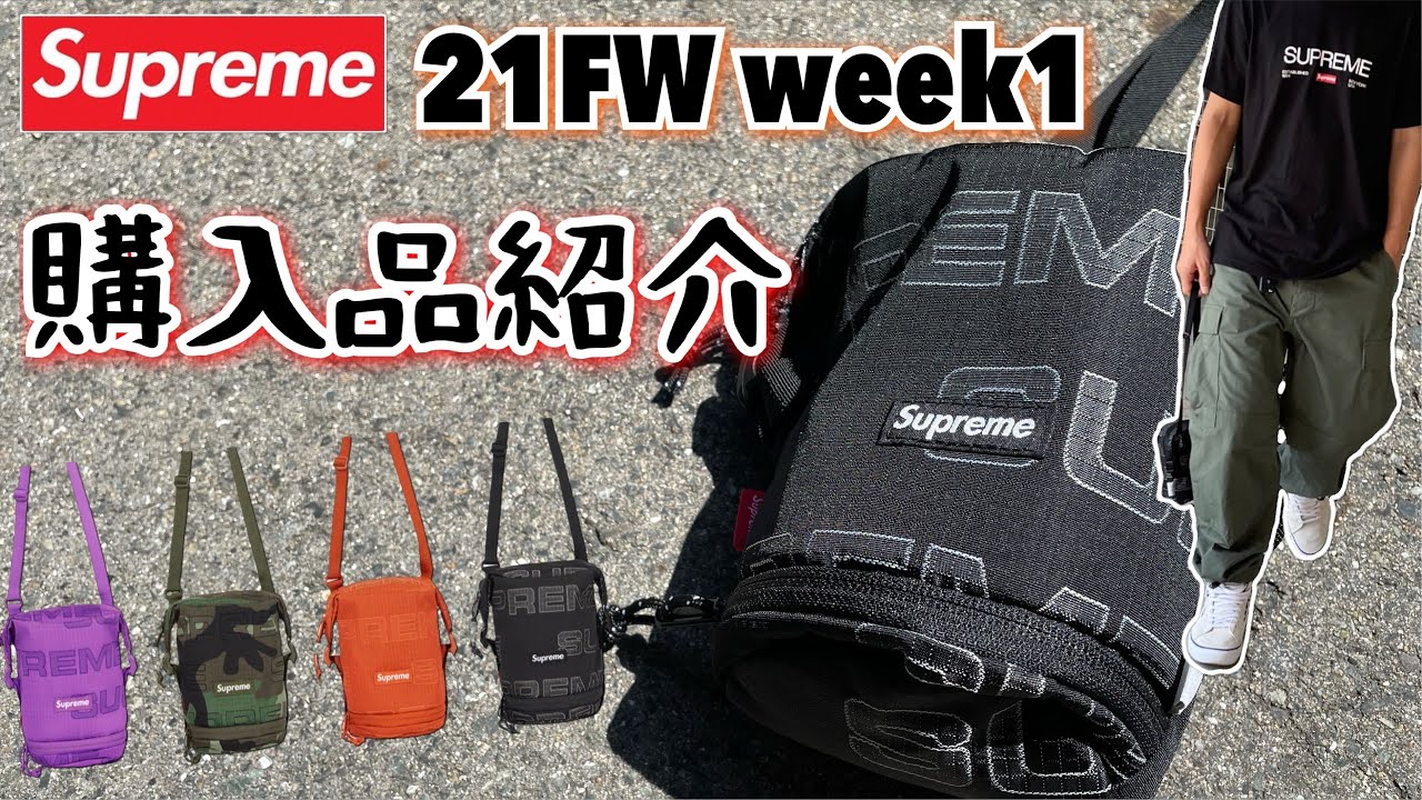 【Supreme 21FW Week1】ネックポーチがかなり良かった！