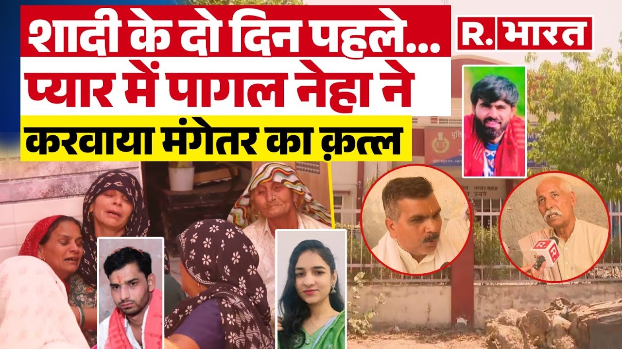 Faridabad Murder: बॉयफ्रेंड को भेजी तस्वीर , सड़क पर पीट-पीटकर दूल्हे की कर दी हत्या