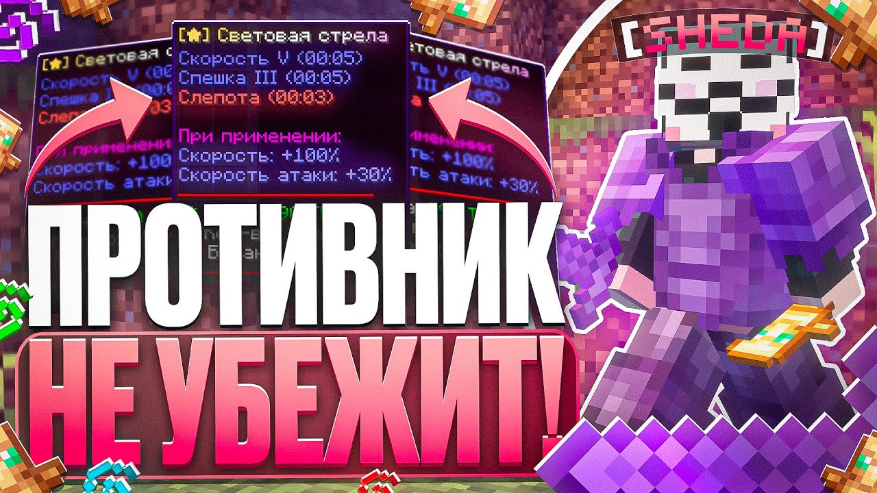 Я ДОГОНЯЛ ВСЕХ ИГРОКОВ С ПОМОЩЬЮ ЭТИХ СТРЕЛ С CELESTIAL BETA  НА АНАРХИИ FUNTIME - Майнкрафт Фантайм