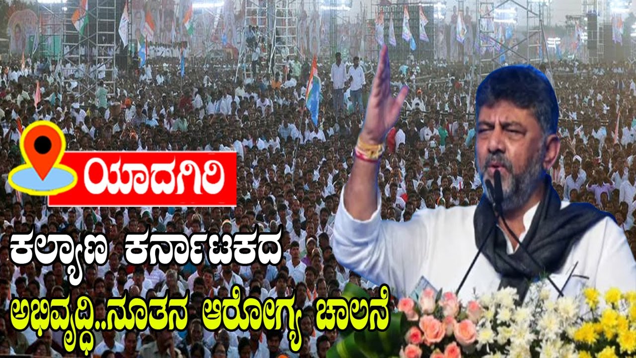 DCM DK Shivakumar Brilliant Speech at Health Innovation for Kalyana Karnataka in Yadgiri | Congress