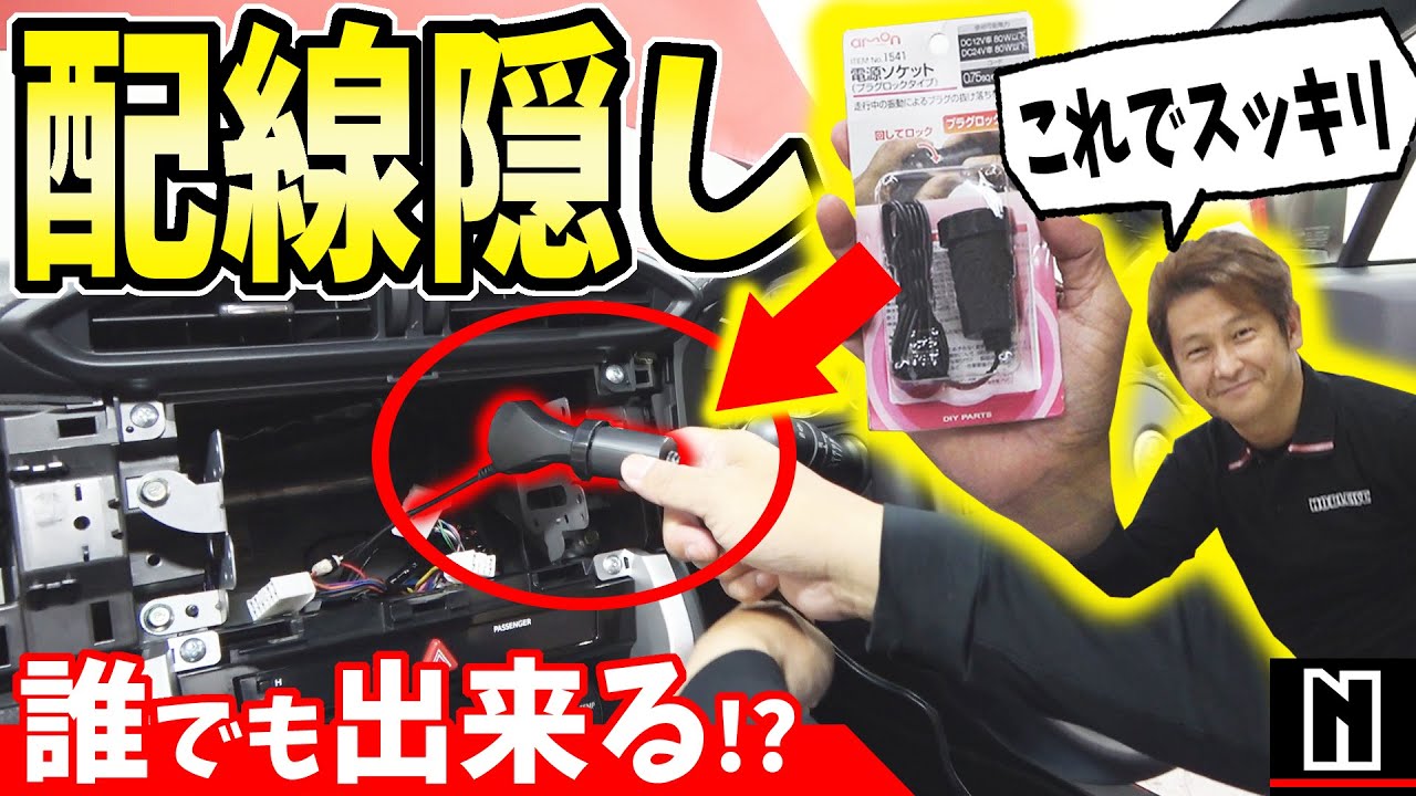 【トヨタ 86】ドラレコの配線スッキリ！｜キレイな配線の隠し方How to