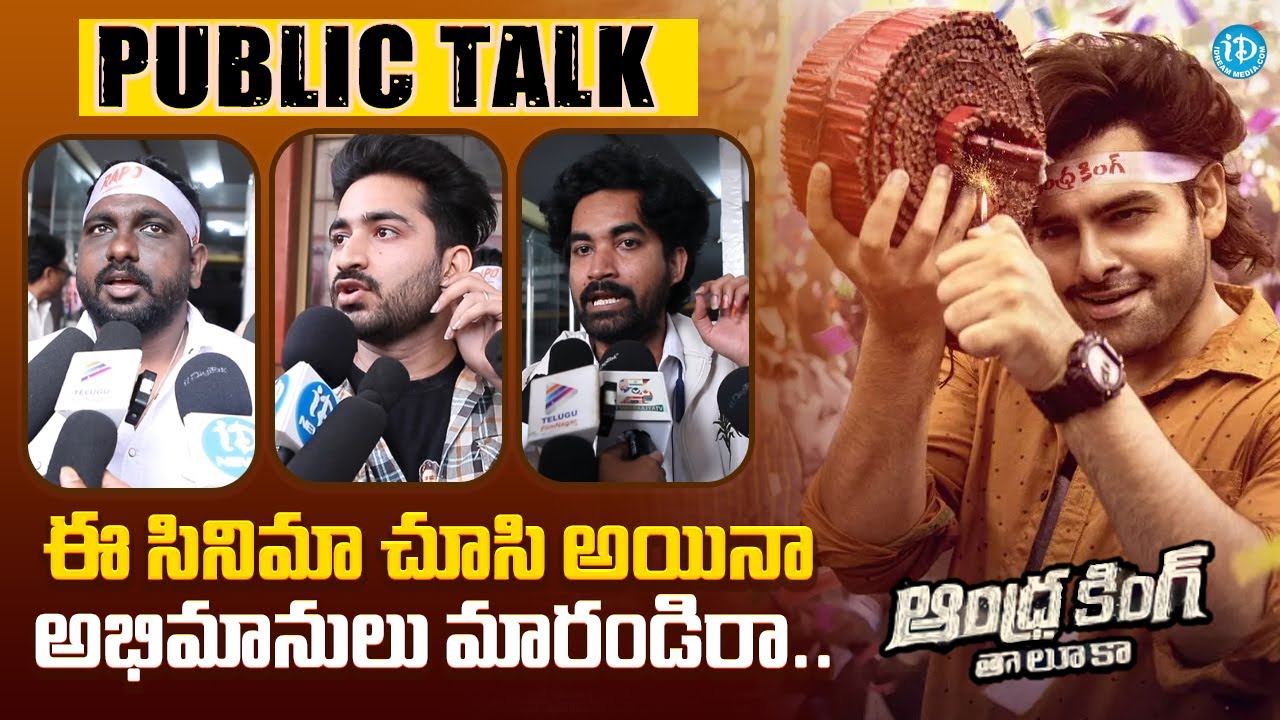 Andhra King Taluka Public Talk | Andhra King Taluka Public Review | Ram Pothineni | BhagyaShri Borse