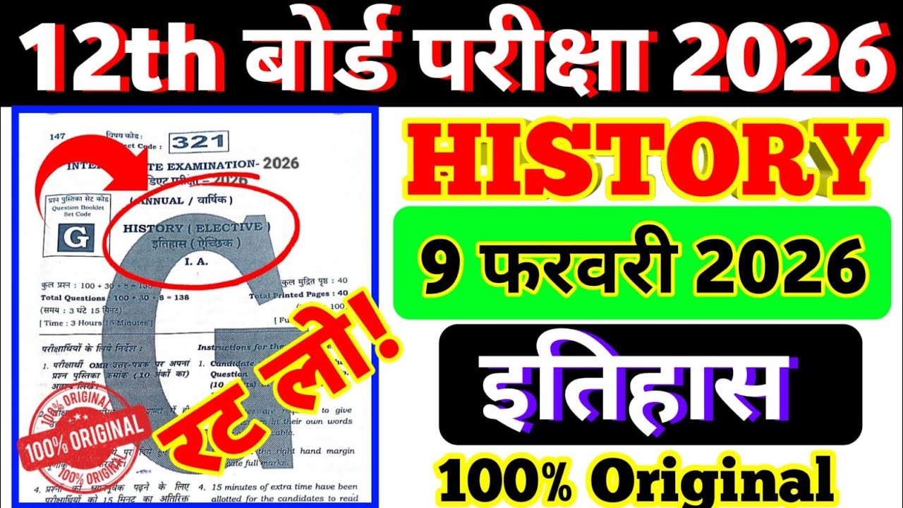 📚 Class 12th History 9 February Objective Question 2026 | 9 February History Viral Question Paper