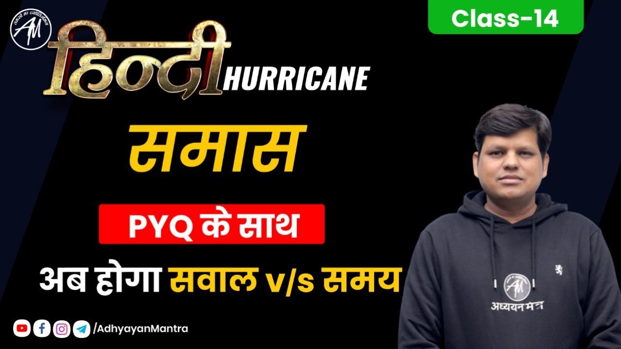 हिन्दी समास HURRICANE | KVS DSSSB UPTET CTET REET TET | Class-14 | By Rahul Sir