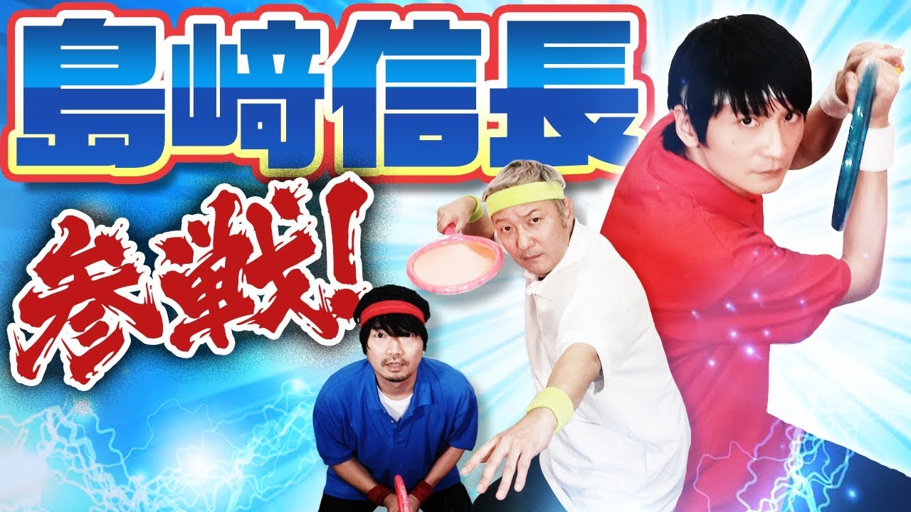 【#1 島﨑信長 コラボ 】イケメン声優まさかの登場！負けられない戦いが今始まる！！【小野坂昌也☆ニューヤングTV】