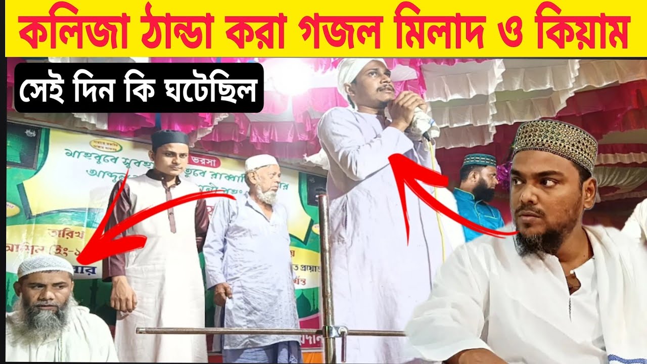 কলিজা ঠান্ডা করা গজল মিলাদ ও কিয়াম | সৈয়দ মোকারিম হোসাইনী #milad Syed Mukarram Hussaini