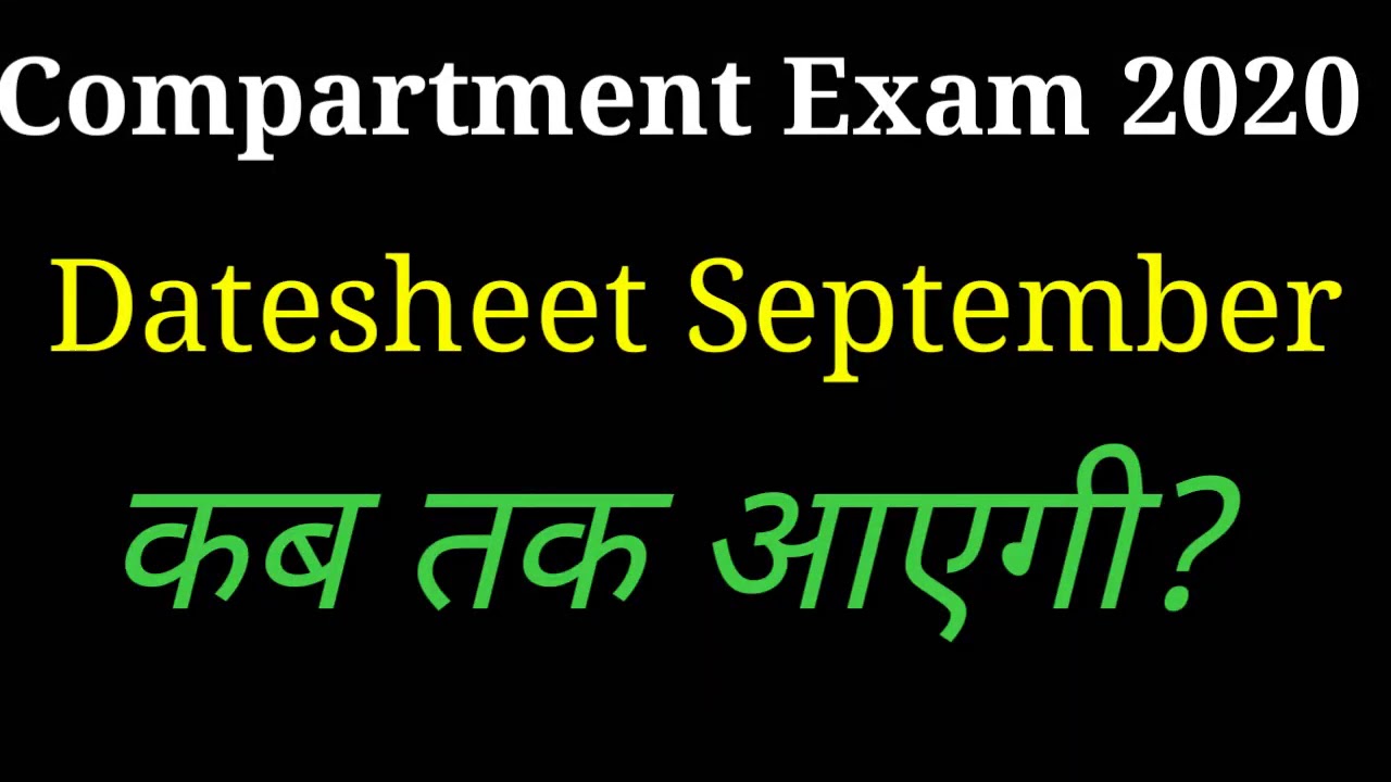 CBSE Compartment Exam Date 2020 || Compartment Exam Datesheet September 2020