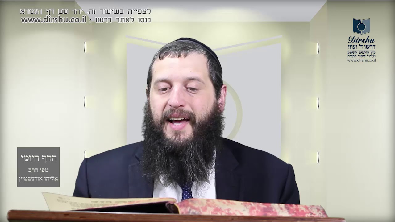 הדף היומי מסכת שבת דף ל