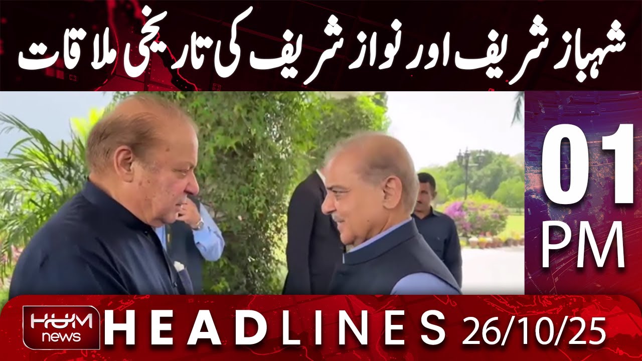 Hum News Headline 1PM | Important Meeting Between Nawaz Sharif and Shehbaz Sharif