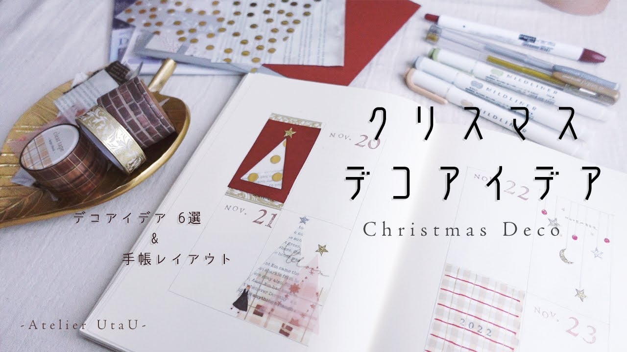 【クリスマスデコ】ペーパーとペンで作る、クリスマスデコアイデア６選と手帳レイアウトの紹介。