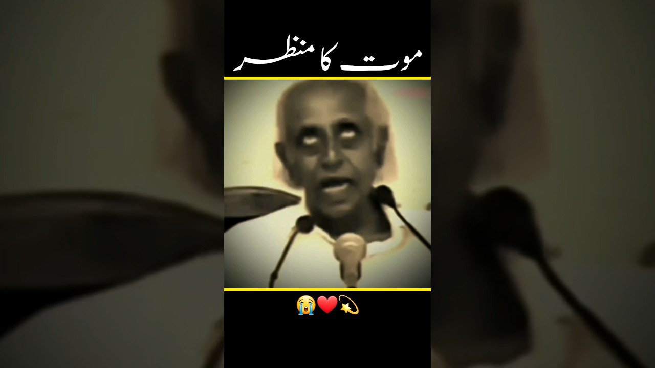 Maut ka Manzar || Quran Urdu Translation || #quran #qurantranslation #islam