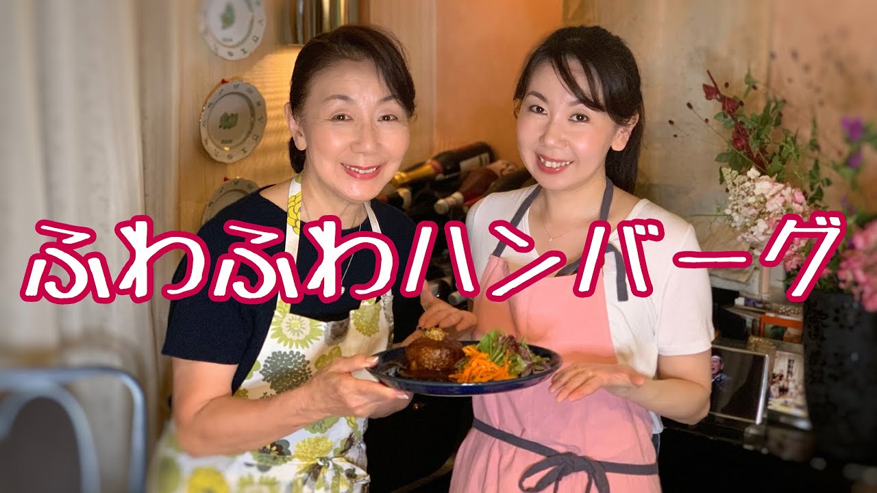 ＃40 またまたあの人の登場！！お家で本格ハンバーグ