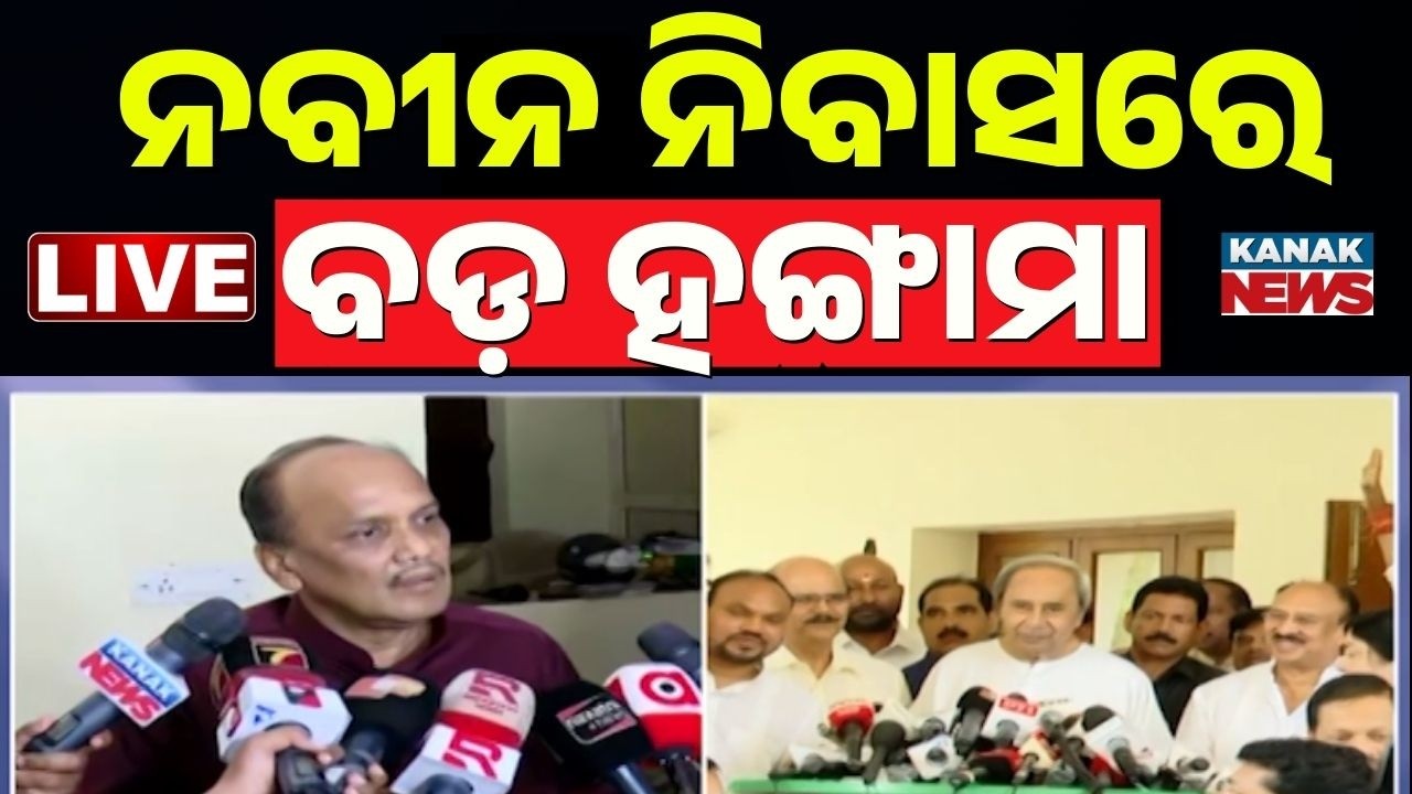 🔴Big Breaking | ନବୀନ ନିବାସରେ ହଲଚଲ | Rajya Sabha Election | BJD Candidate | Naveen Patnaik