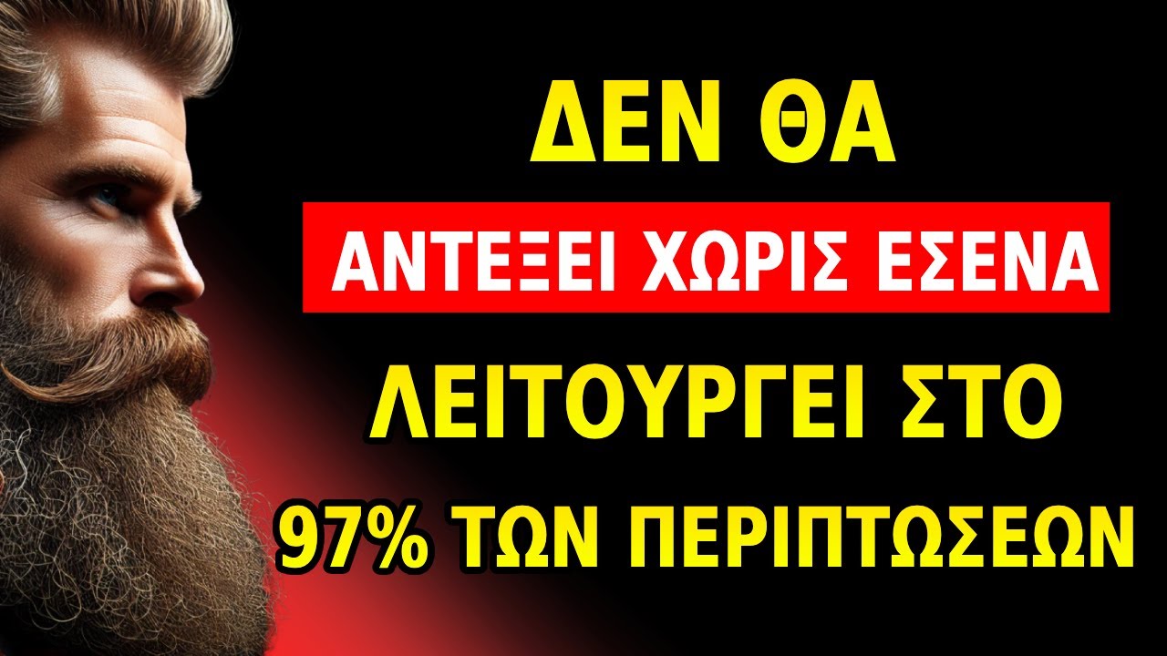 ΘΑ ΤΡΈΞΩ ΝΑ ΣΕ ΨΆΞΩ ΑΠΕΓΝΩΣΜΈΝΑ ΝΑ ΕΊΜΑΙ ΜΑΖΊ ΣΟΥ | ΣΤΩΙΚΙΣΜΌΣ