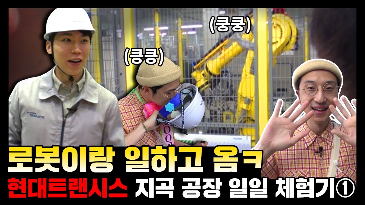 캐치TV 드디어 전국구 진출?! 실버버튼 유튜버 철수가 현대트랜시스에 떴다ㄷㄷㄷㅣ트랜시스메이커ㅣ현대트랜시스ㅣ지곡 공장①