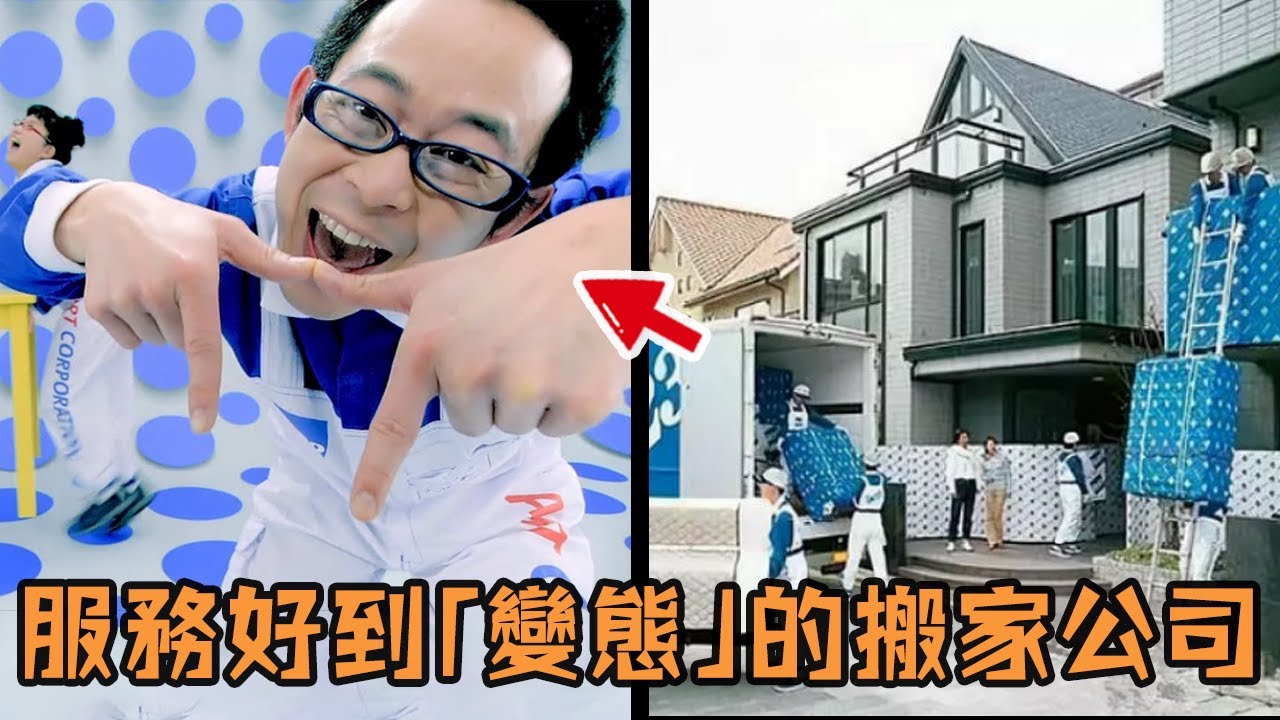 日本阿姨獨創搬家秘籍開公司，要價超高卻每年賺爆100億，原因竟是服務好到變態！#搬家 #生活 #收納 #整理 #分享 #人物 #vlog
