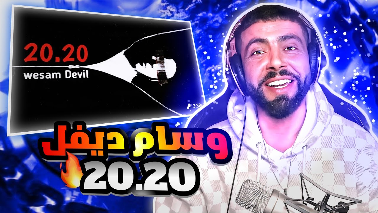 👌BOUSSADAT REACTION ❤ Wessam Devil ( 20.20 Diss track )