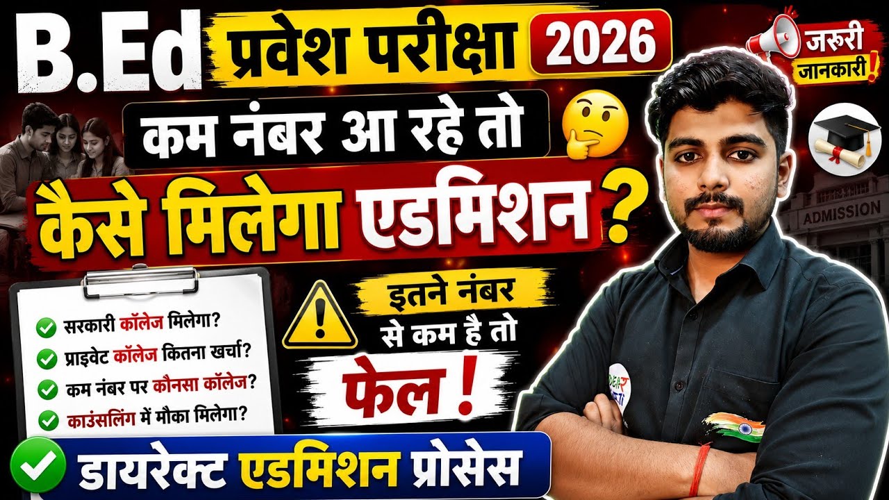 UP / bihar B.Ed Cutoff  2026 Released | Result Date, Counselling Schedule & Required Documents