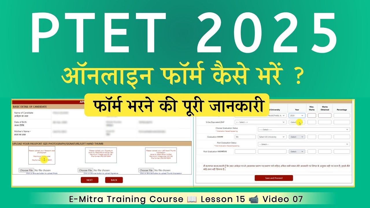 PTET 2025 Form Kaise Bhare | PTET 2025 form fill up | PTET online apply | PTET form kaise bhare 2025