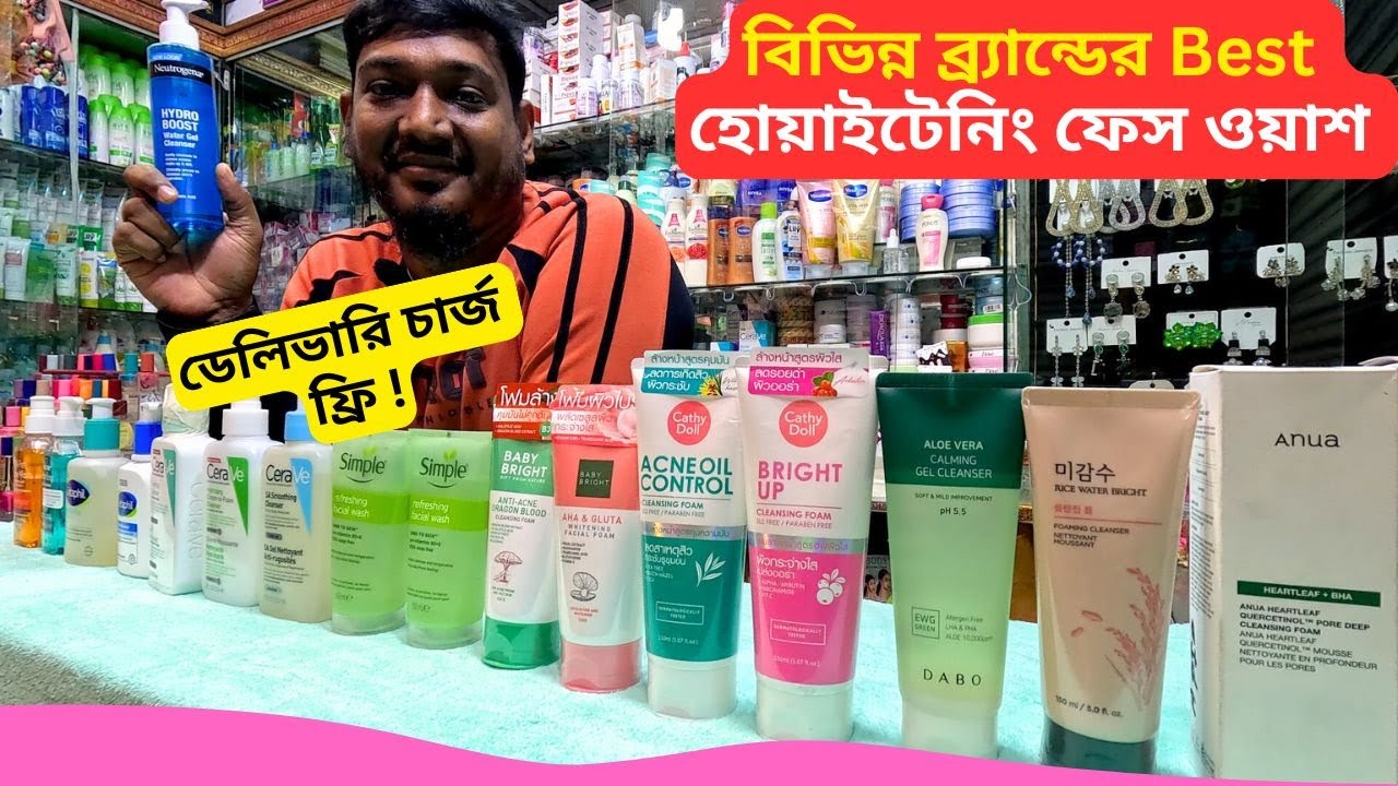বিভিন্ন ব্র্যান্ডের Best হোয়াইটেনিং ফেস ওয়াশ 🔥 Face Wash Price Bangladesh 2026 Face Cleanser