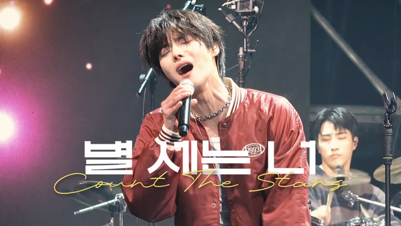 [4K] 241116 원위(ONEWE) - 별 세는 너 (Count The Stars) / 2024 라이브온 Live On 부산 / 용훈 직캠 fancam