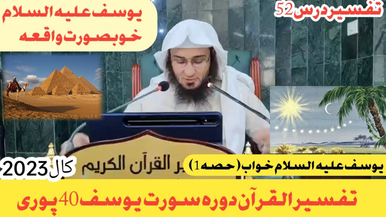 Hazrat yousaf Alaihissalam waqia | islamic story in poshto |voice Sheikh abo hassan swati