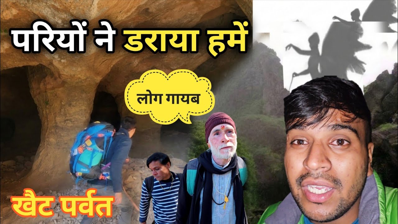 रात में आई परियाँ कई लोग गायब || khait parvat || khet parvat uttarakhand 