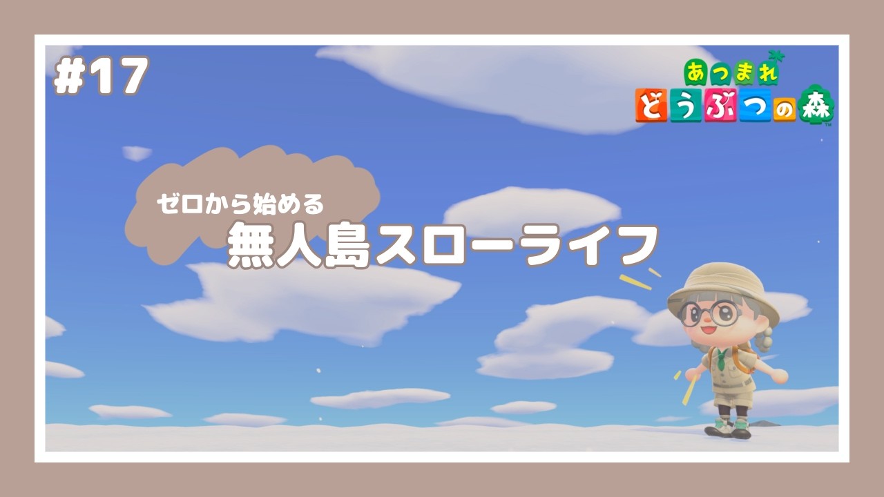 【 あつ森 】 #17 ┊︎旅行券100枚で気になる子たくさん呼びたい！【 びすけっ島 】